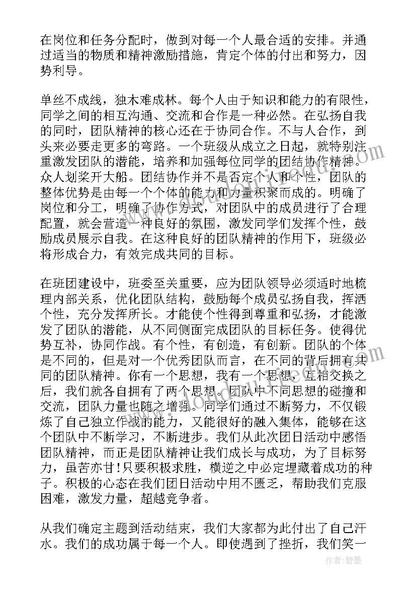 2023年活动思想汇报 中班体能活动心得体会总结(优质8篇)