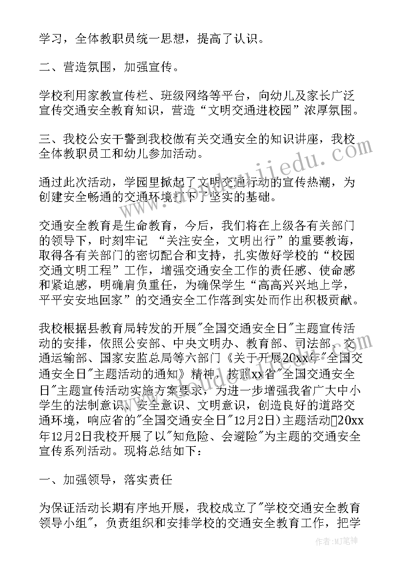 土地日活动方案 交通安全宣传进校园活动总结(优秀9篇)