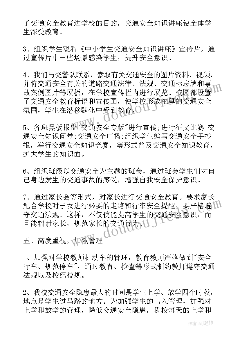 土地日活动方案 交通安全宣传进校园活动总结(优秀9篇)