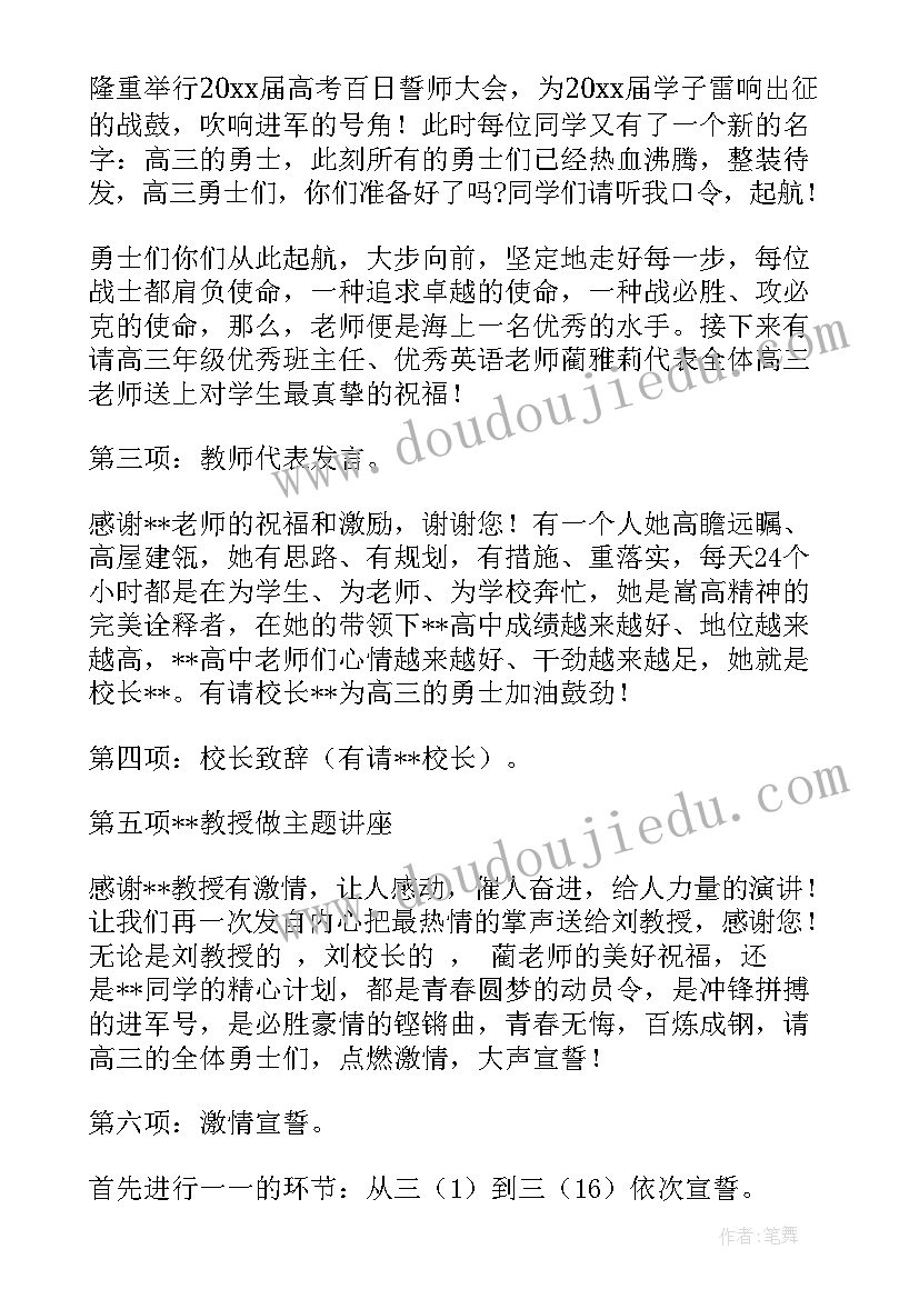 2023年农业农村会议主持词(精选10篇)