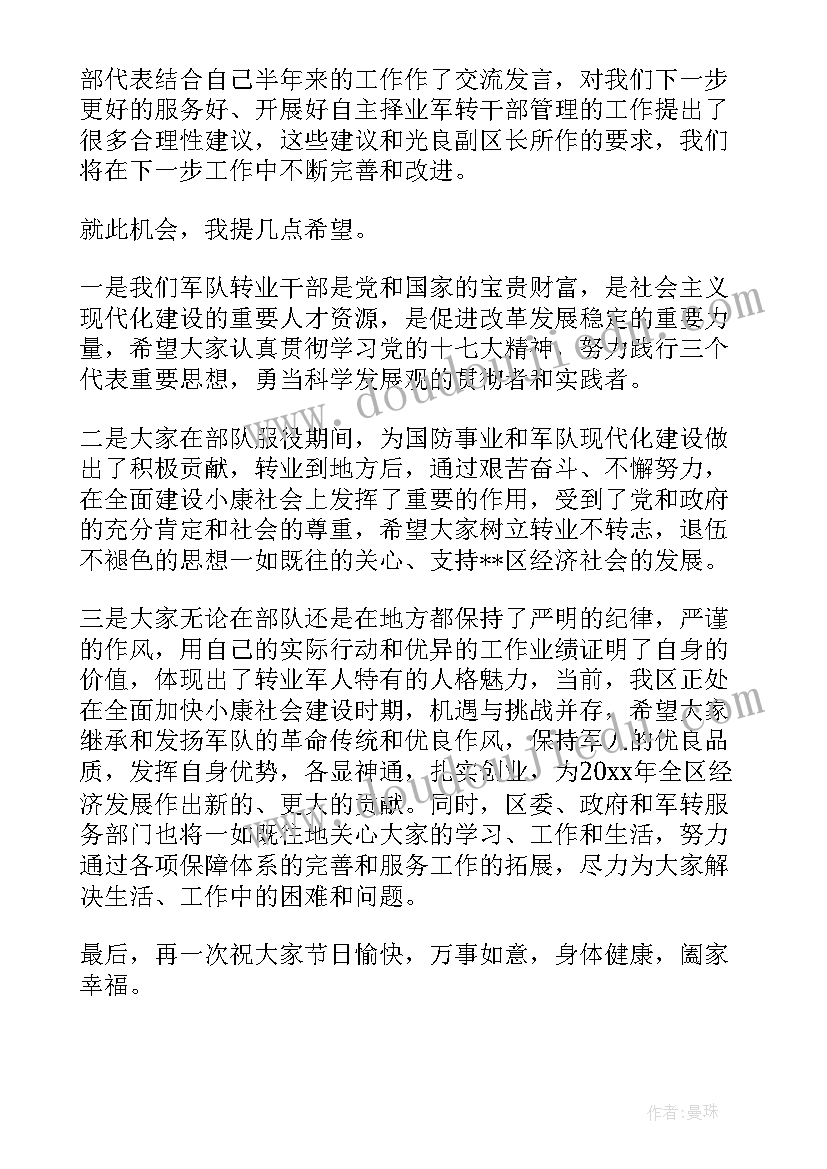 2023年商务会谈开场白(模板9篇)