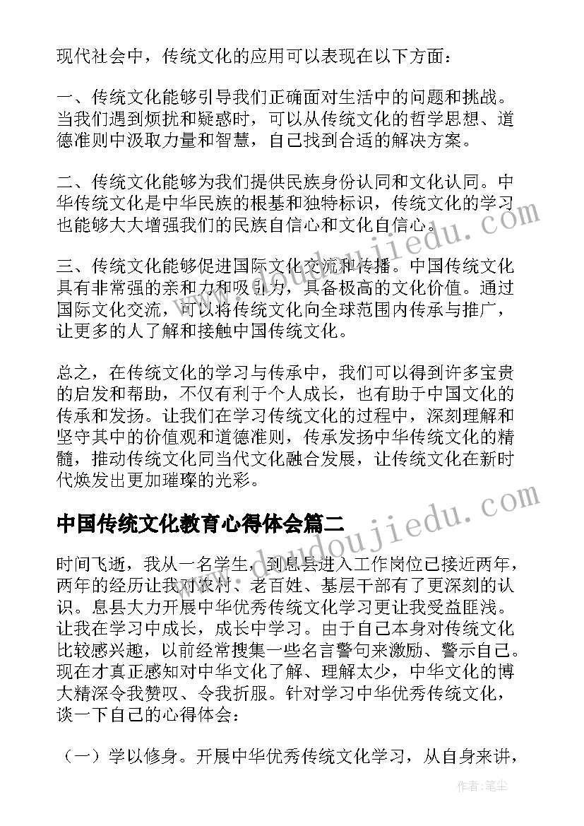 中国传统文化教育心得体会(优质9篇)