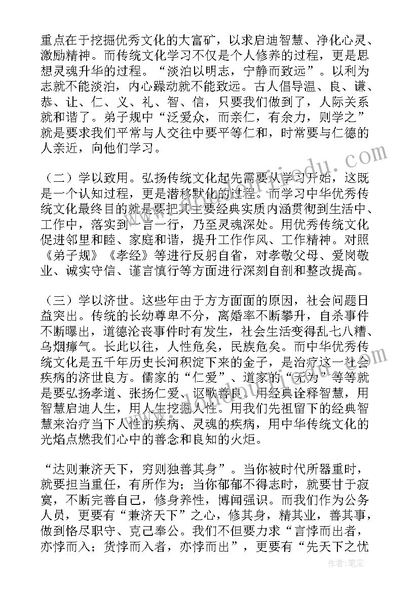 中国传统文化教育心得体会(优质9篇)