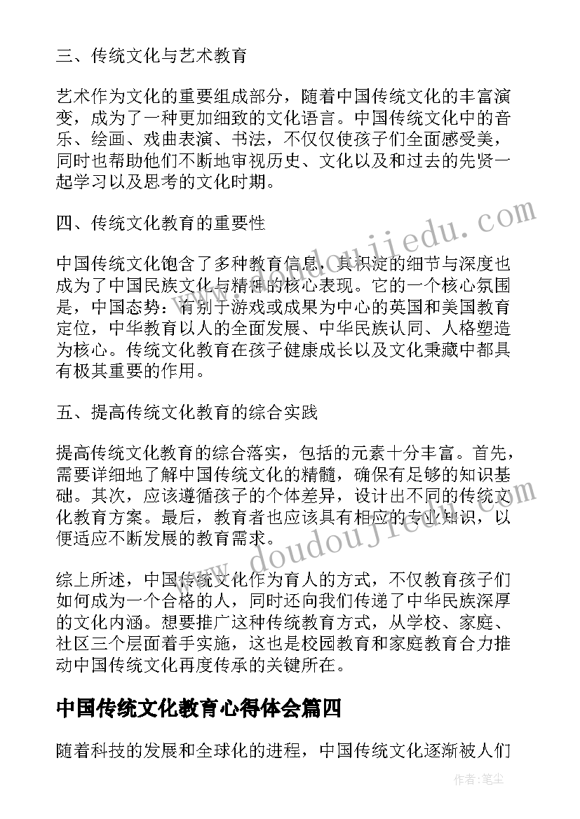 中国传统文化教育心得体会(优质9篇)