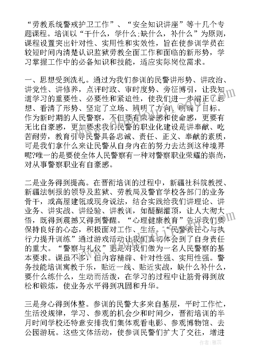 警衔晋升培训班心得体会(通用5篇)