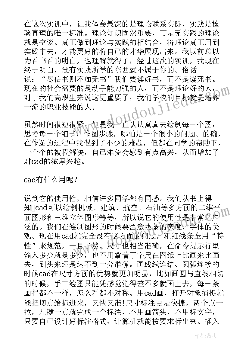 环境监测实训报告心得体会 直播室实训心得体会总结(实用6篇)