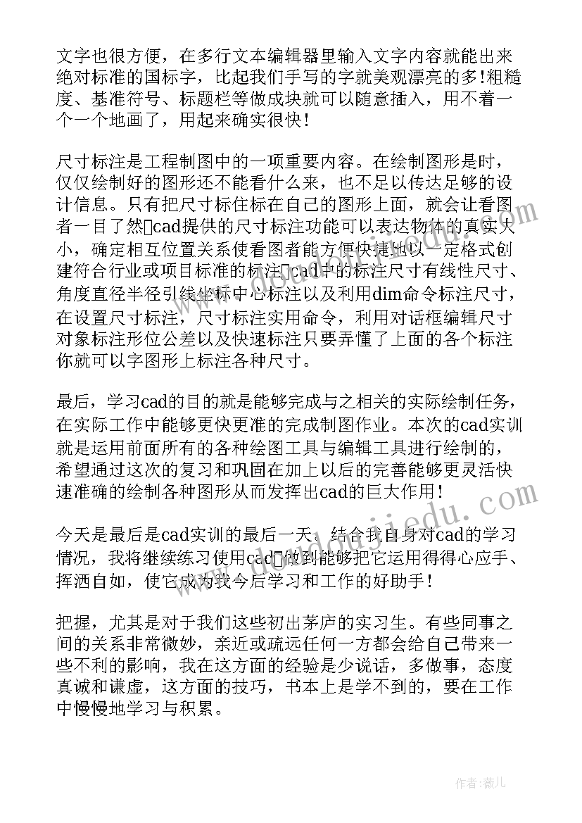 环境监测实训报告心得体会 直播室实训心得体会总结(实用6篇)