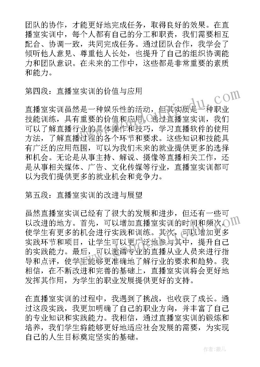 环境监测实训报告心得体会 直播室实训心得体会总结(实用6篇)