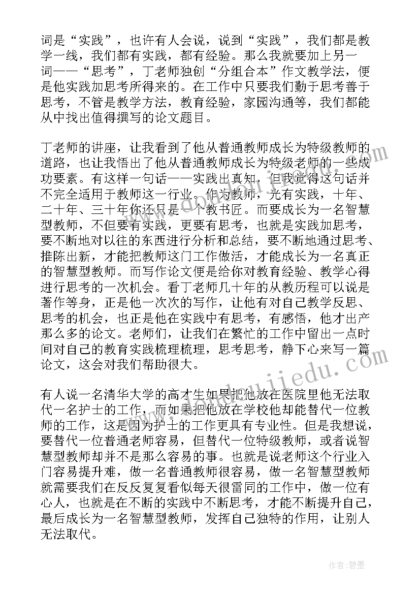 幼儿园教师守则的心得体会和感悟(实用9篇)