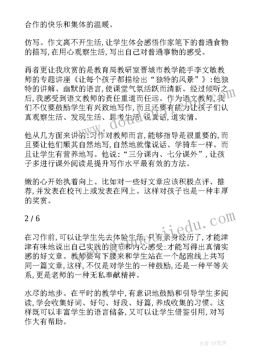 最新陶瓷设计的心得 小学课程教学设计讲座心得体会(精选5篇)