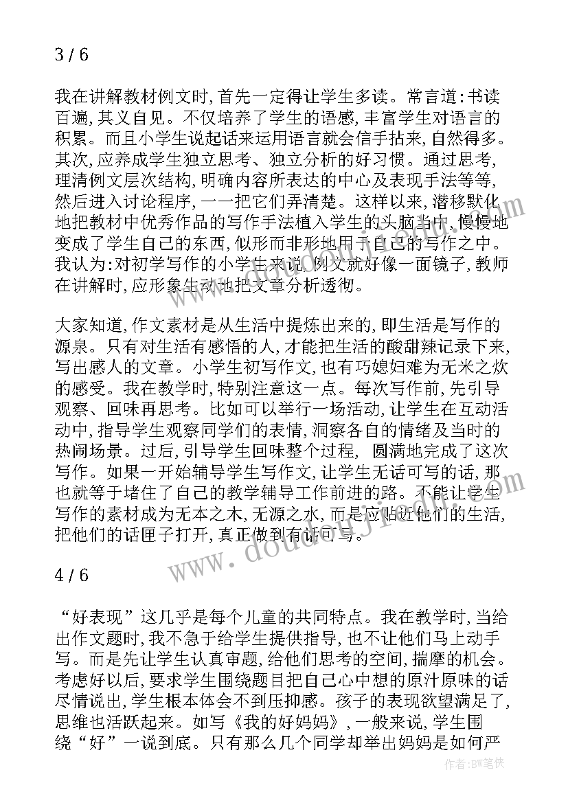 最新陶瓷设计的心得 小学课程教学设计讲座心得体会(精选5篇)