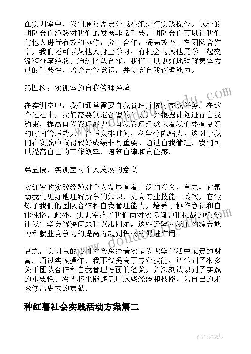 种红薯社会实践活动方案(通用5篇)