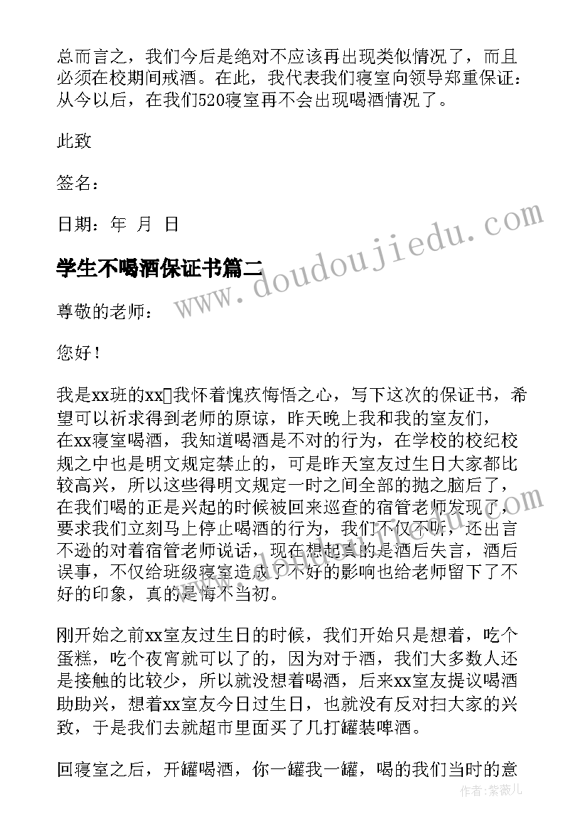 2023年学生不喝酒保证书 学校喝酒保证书(实用5篇)