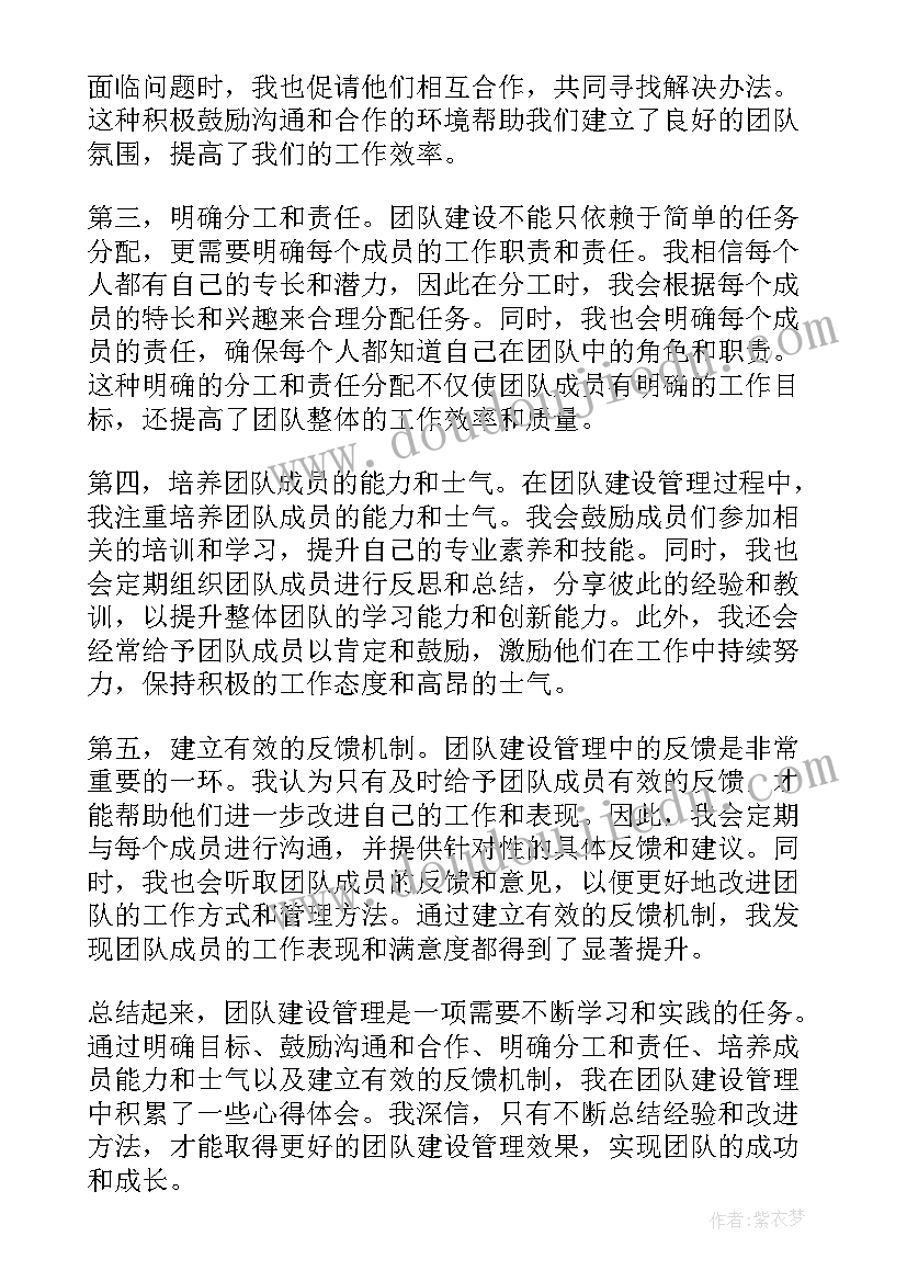 2023年管理团队建设心得体会(实用7篇)