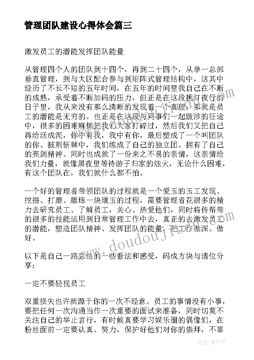 2023年管理团队建设心得体会(实用7篇)