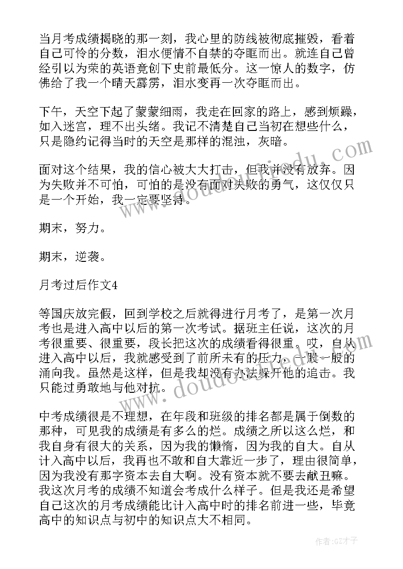 2023年语文月考后的反思初二 初二月考过后的反思总结(优秀5篇)