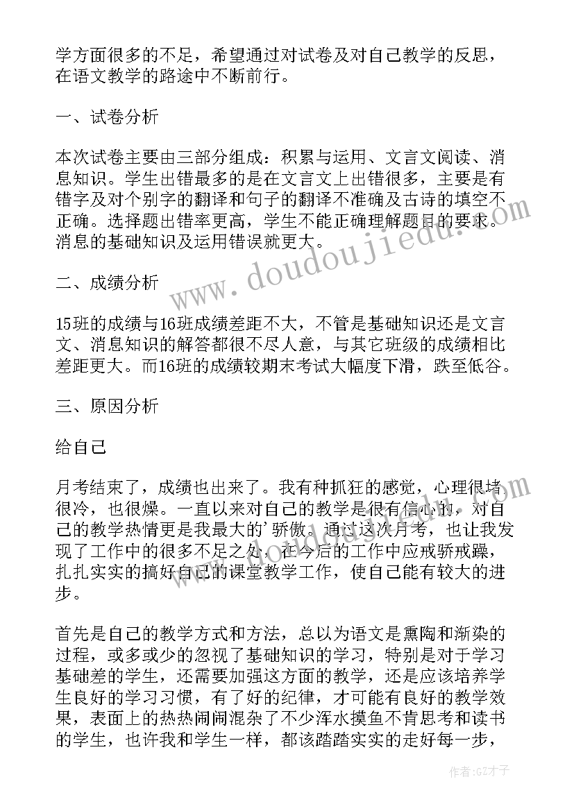 2023年语文月考后的反思初二 初二月考过后的反思总结(优秀5篇)