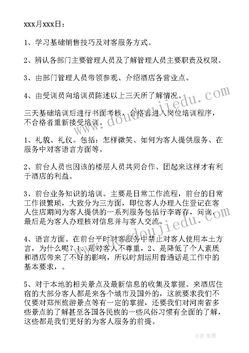 最新前台的每周工作计划 前台每周工作计划(通用5篇)