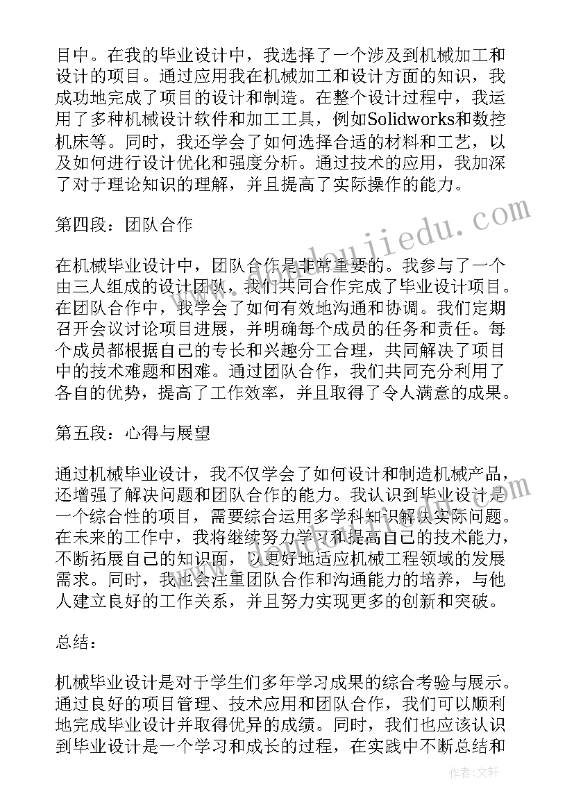 最新园林毕业设计总结报告心得体会(实用6篇)