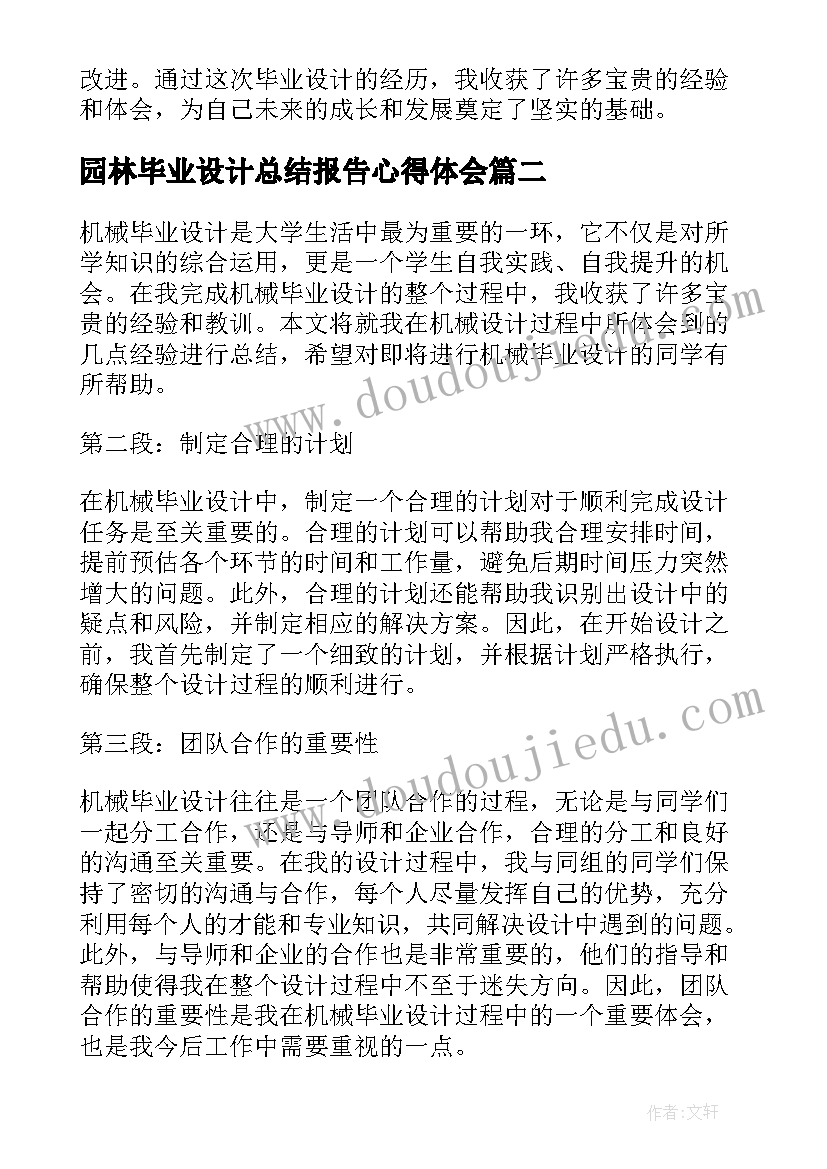 最新园林毕业设计总结报告心得体会(实用6篇)