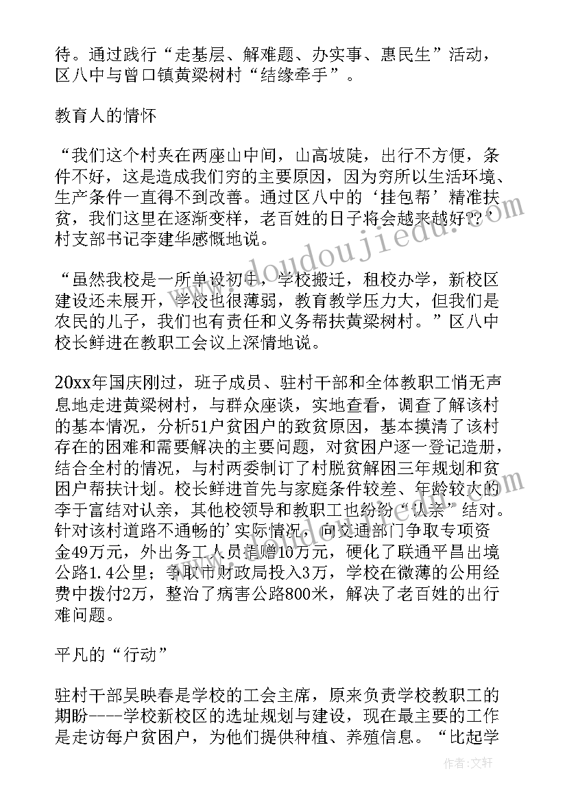 最新被帮扶幼儿园方案(优秀8篇)