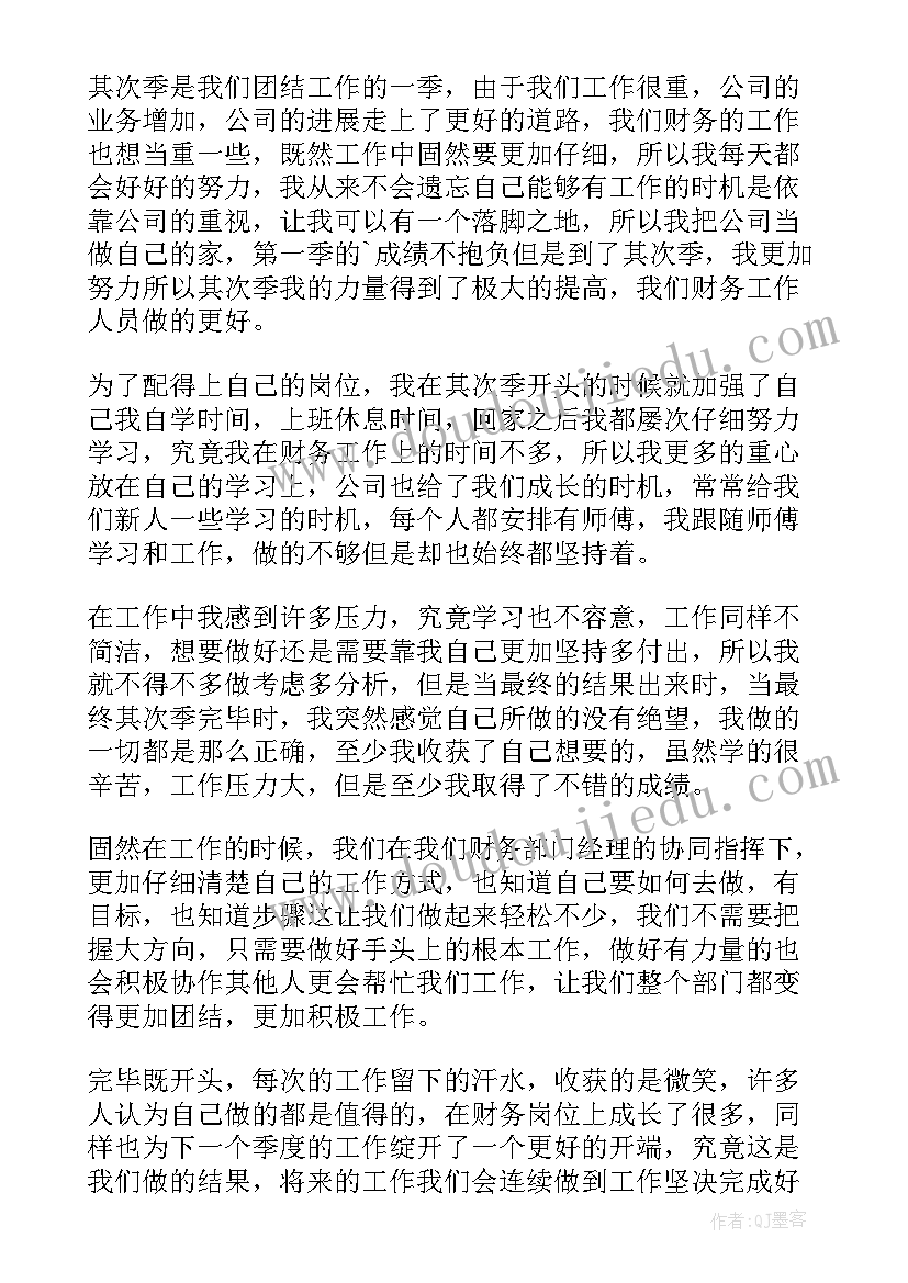 审计年终总结 个人年末财务工作总结(汇总5篇)