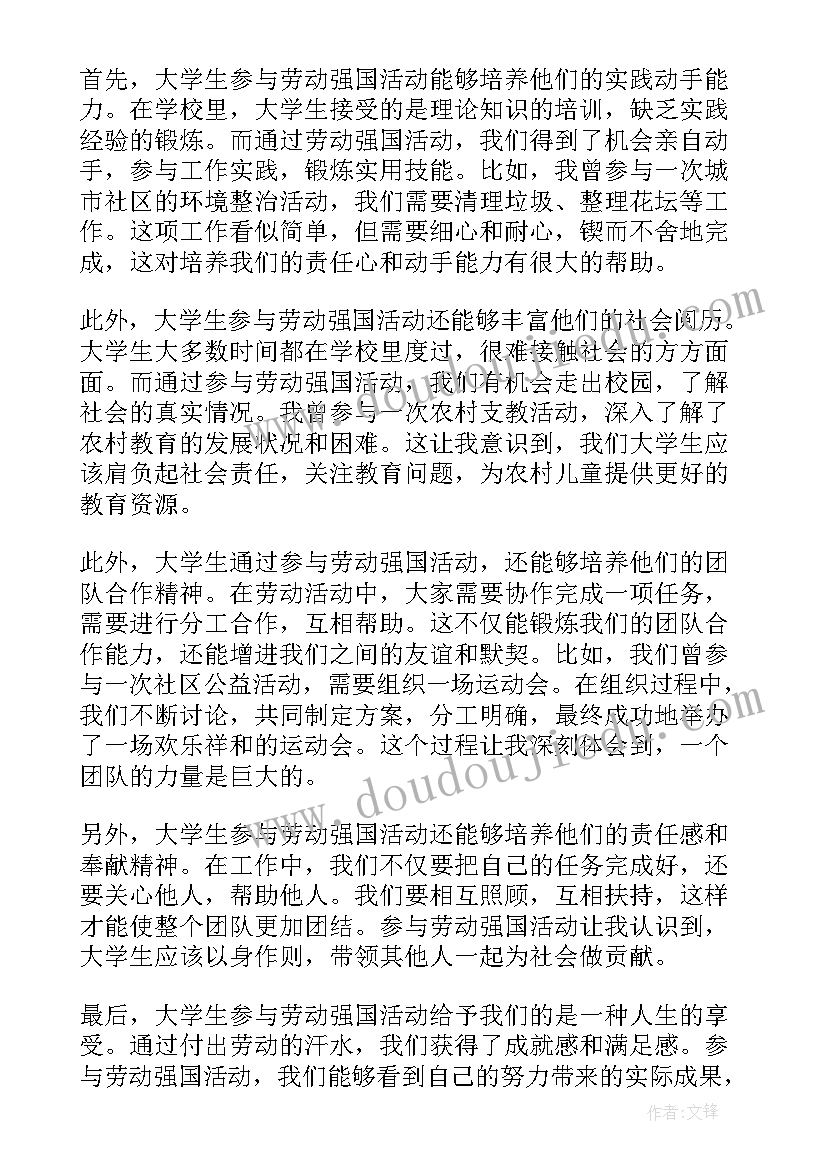 劳动心得体会大学 大学生劳动心得体会(实用6篇)