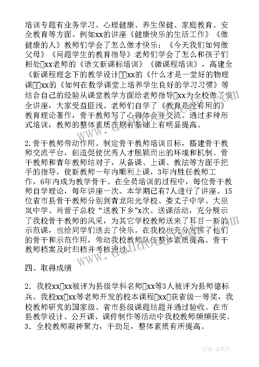 最新学校人才队伍建设情况总结 学校工作总结队伍建设(大全5篇)