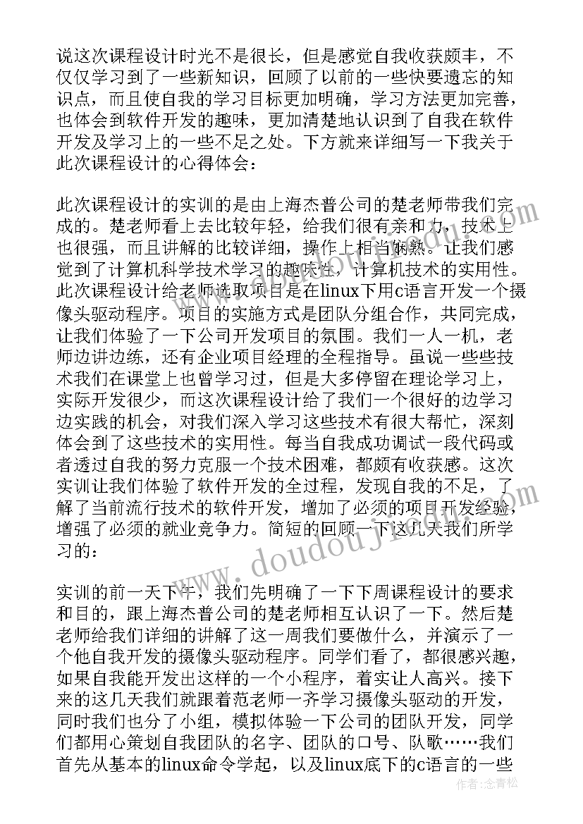 液压课设总结 课程设计心得体会(大全9篇)