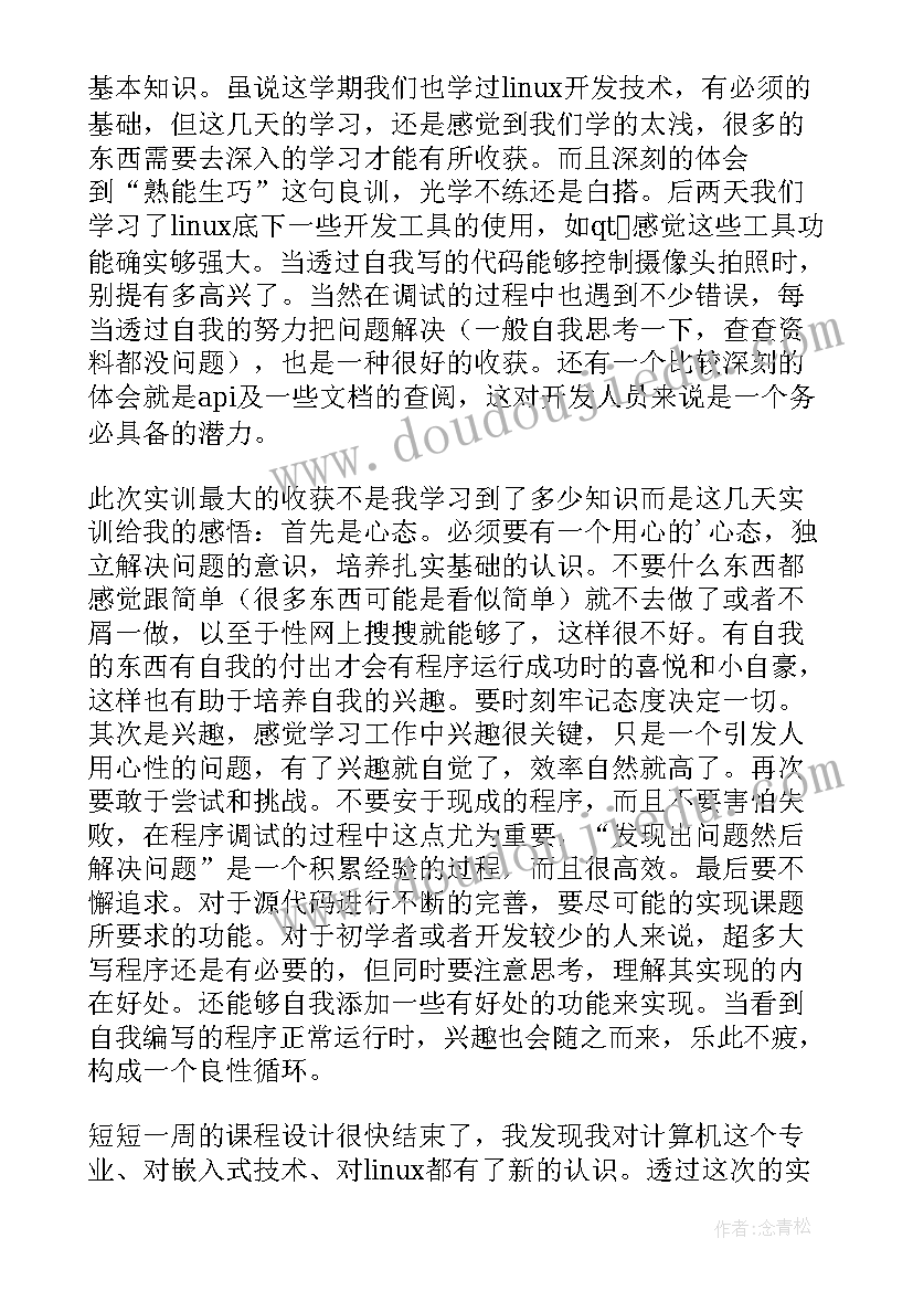 液压课设总结 课程设计心得体会(大全9篇)