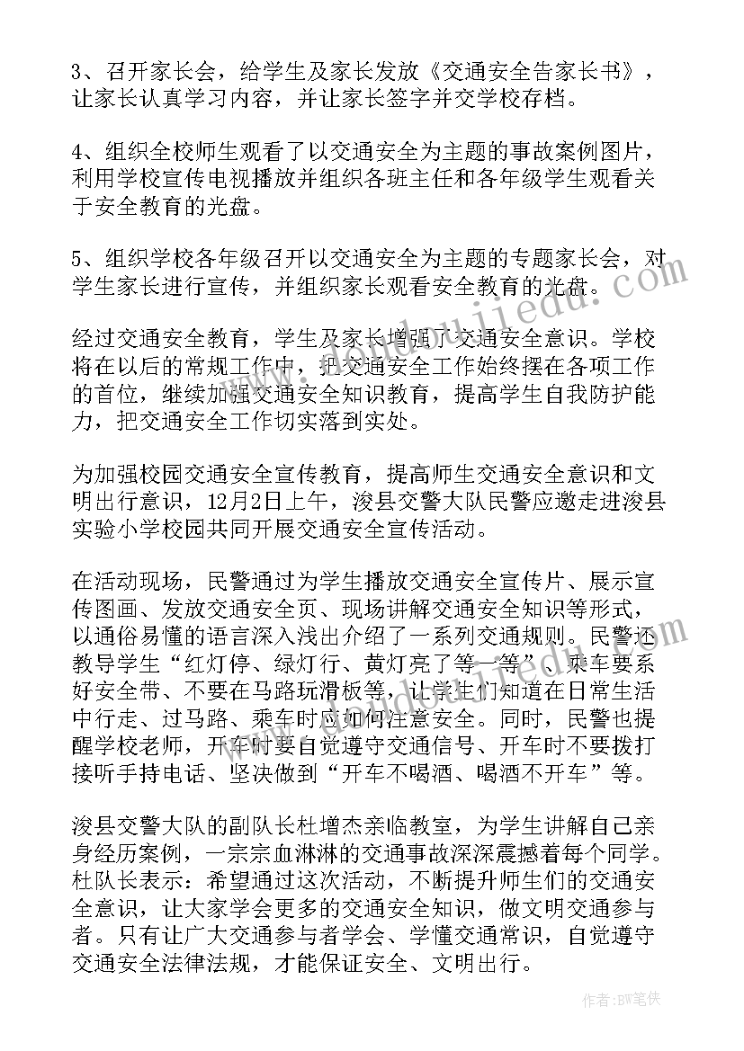 2023年校园交通安全工作总结集锦(优质5篇)