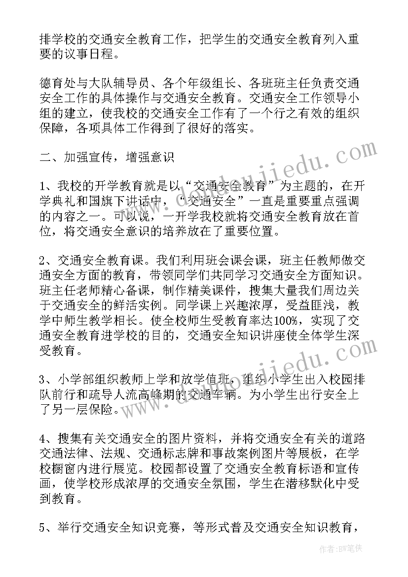 2023年校园交通安全工作总结集锦(优质5篇)