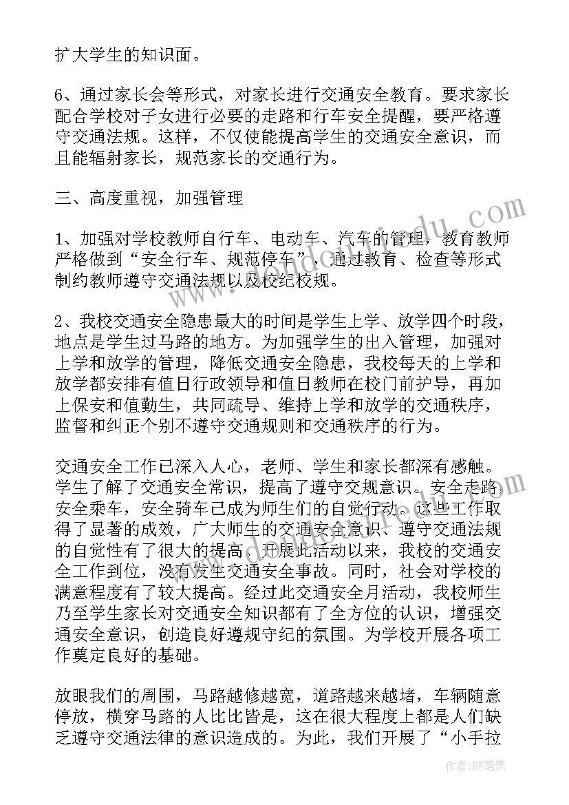 2023年校园交通安全工作总结集锦(优质5篇)