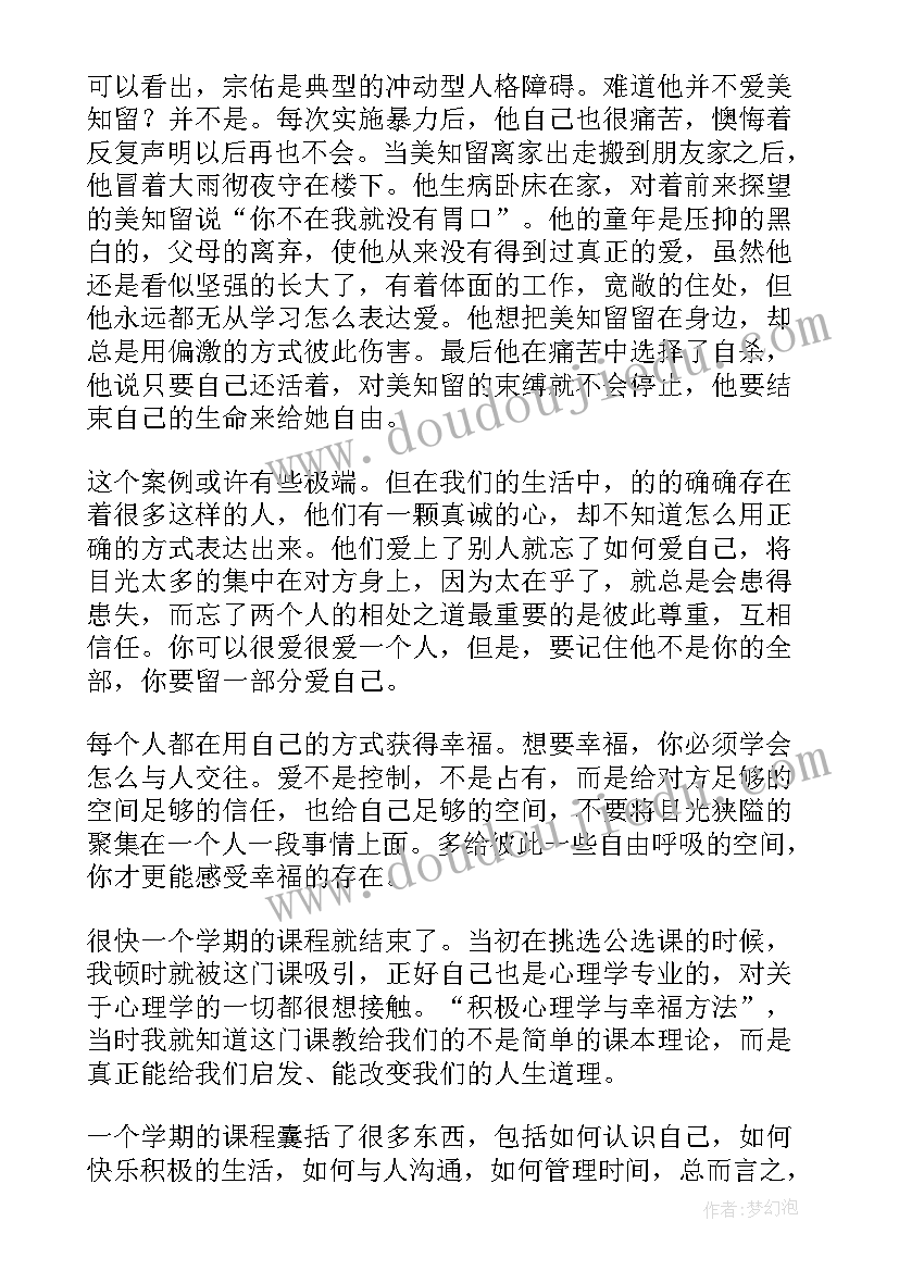 当代大学生心里健康建设论文(通用5篇)