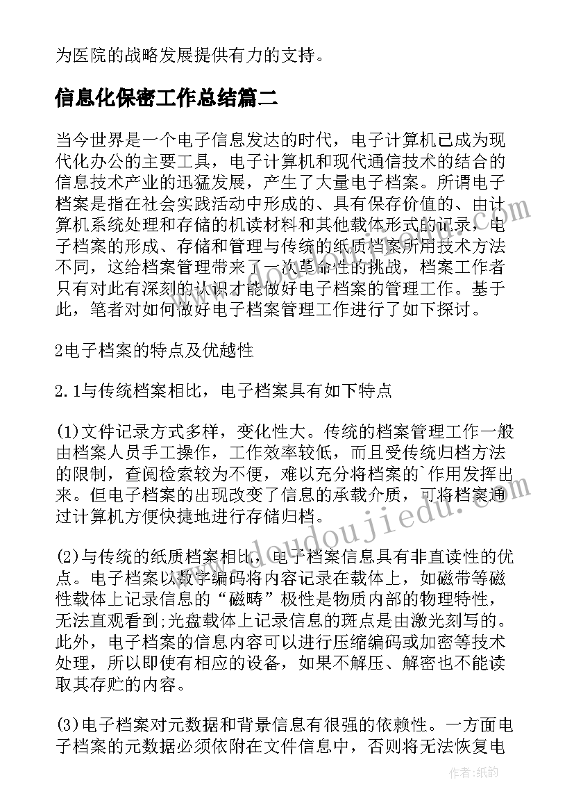 2023年信息化保密工作总结(实用5篇)