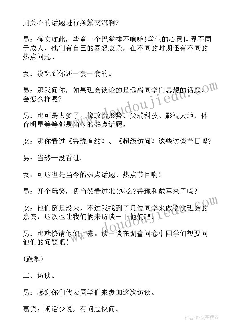 青春班会主持人演讲稿(通用5篇)