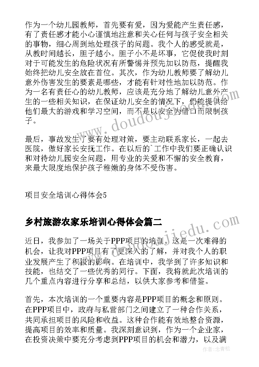 乡村旅游农家乐培训心得体会(精选5篇)