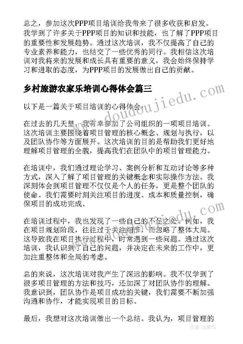 乡村旅游农家乐培训心得体会(精选5篇)