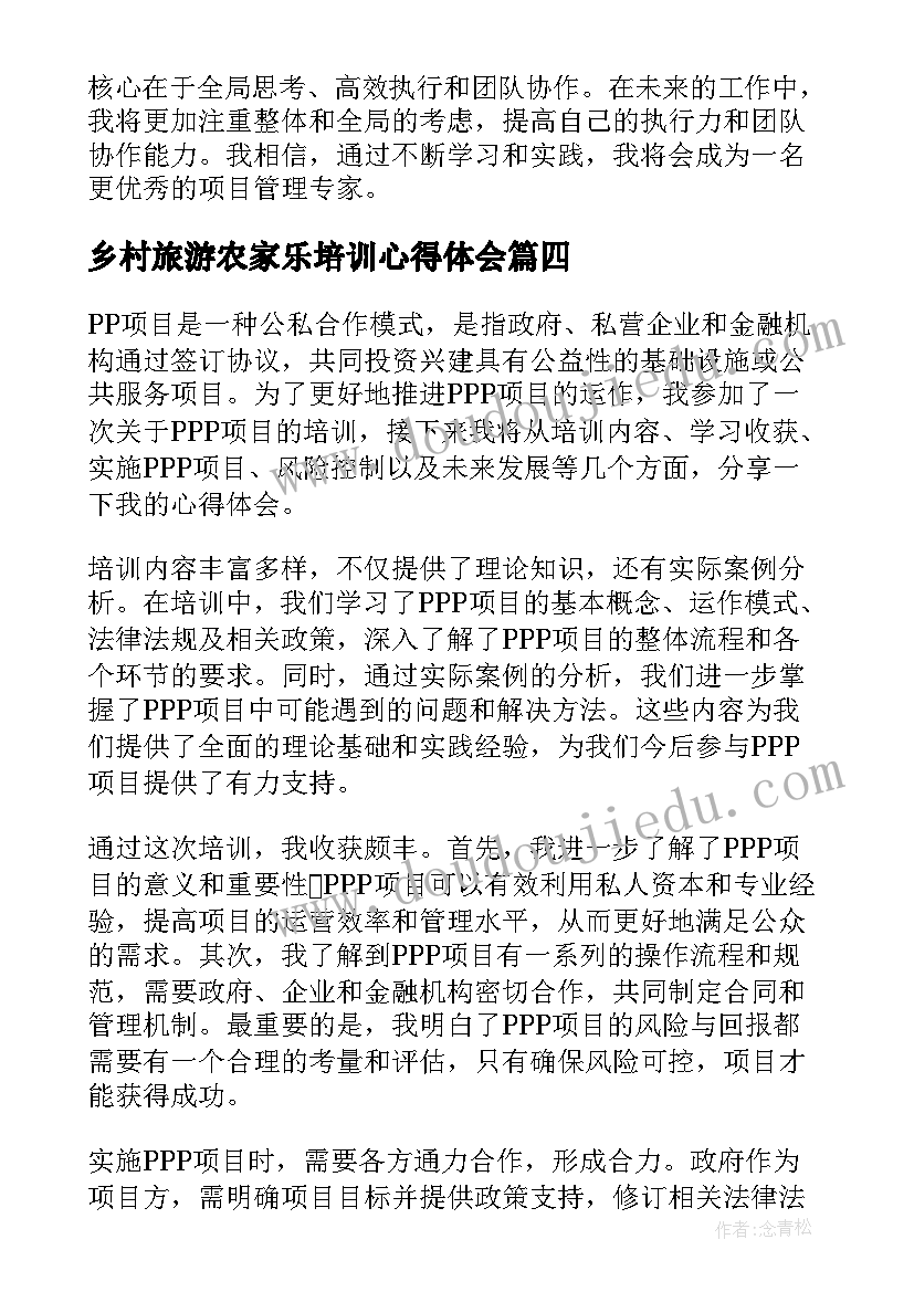 乡村旅游农家乐培训心得体会(精选5篇)