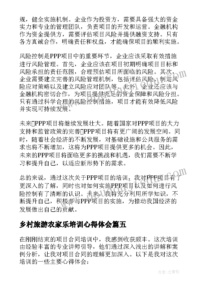 乡村旅游农家乐培训心得体会(精选5篇)