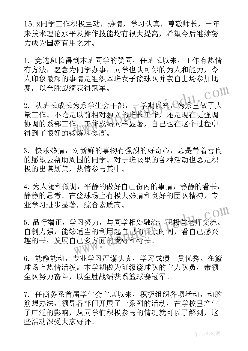 被人综合表现大学生 大学生综合表现自我评价(实用5篇)