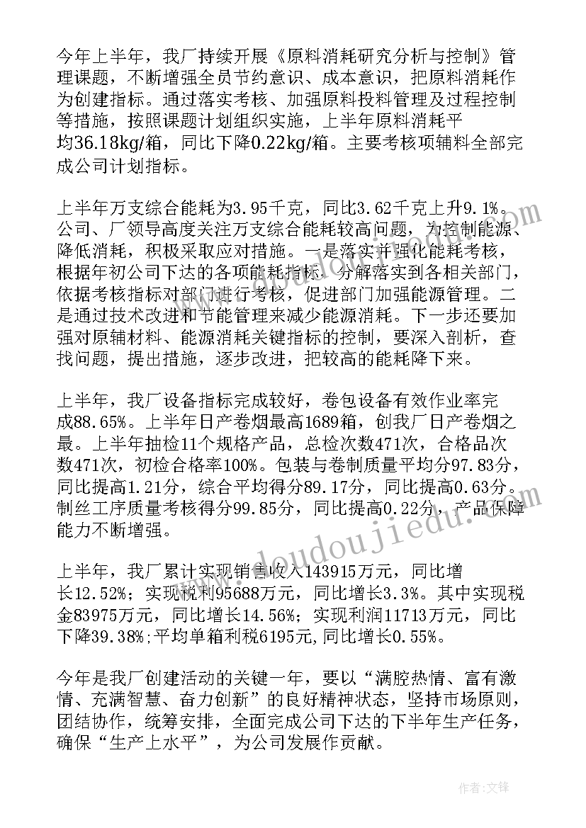 最新卷烟半年总结 卷烟厂半年工作总结(优秀5篇)