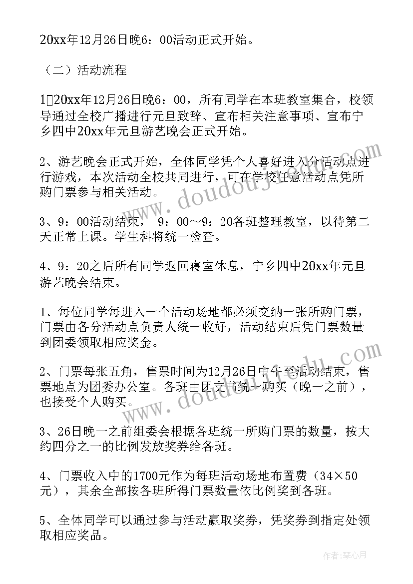 有趣的游艺活动初三 游艺活动方案(精选10篇)