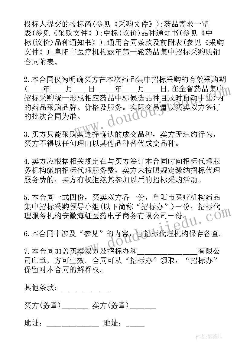 县级公立医院药品采购合同 完善公立医院药品集中采购工作的指导意见(大全5篇)