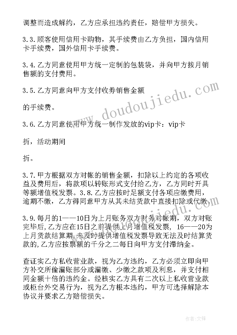 品牌经营权纠纷 品牌合作经营协议书(优质7篇)