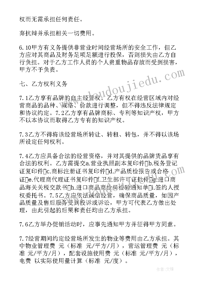 品牌经营权纠纷 品牌合作经营协议书(优质7篇)