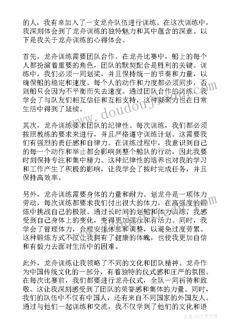 2023年龙舟采访心得(通用9篇)