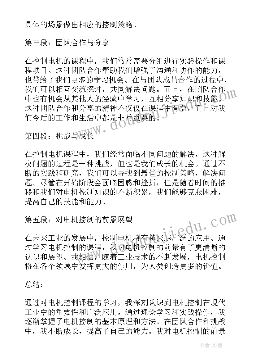 最新电气控制课程心得体会 控制电机课程心得体会(大全5篇)