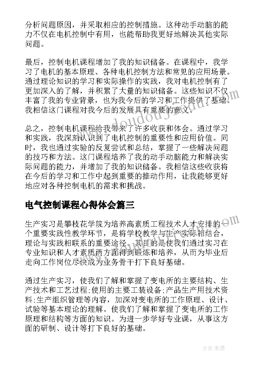 最新电气控制课程心得体会 控制电机课程心得体会(大全5篇)