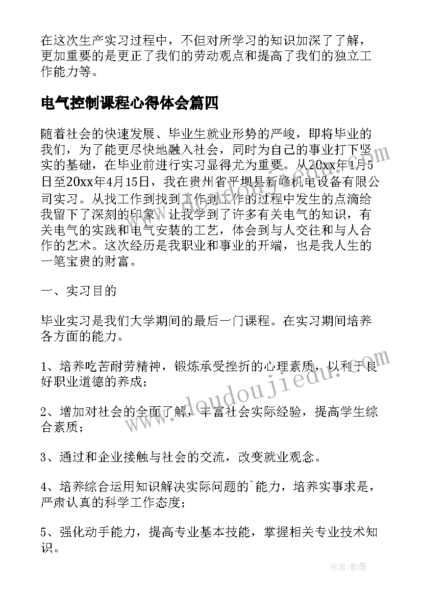 最新电气控制课程心得体会 控制电机课程心得体会(大全5篇)